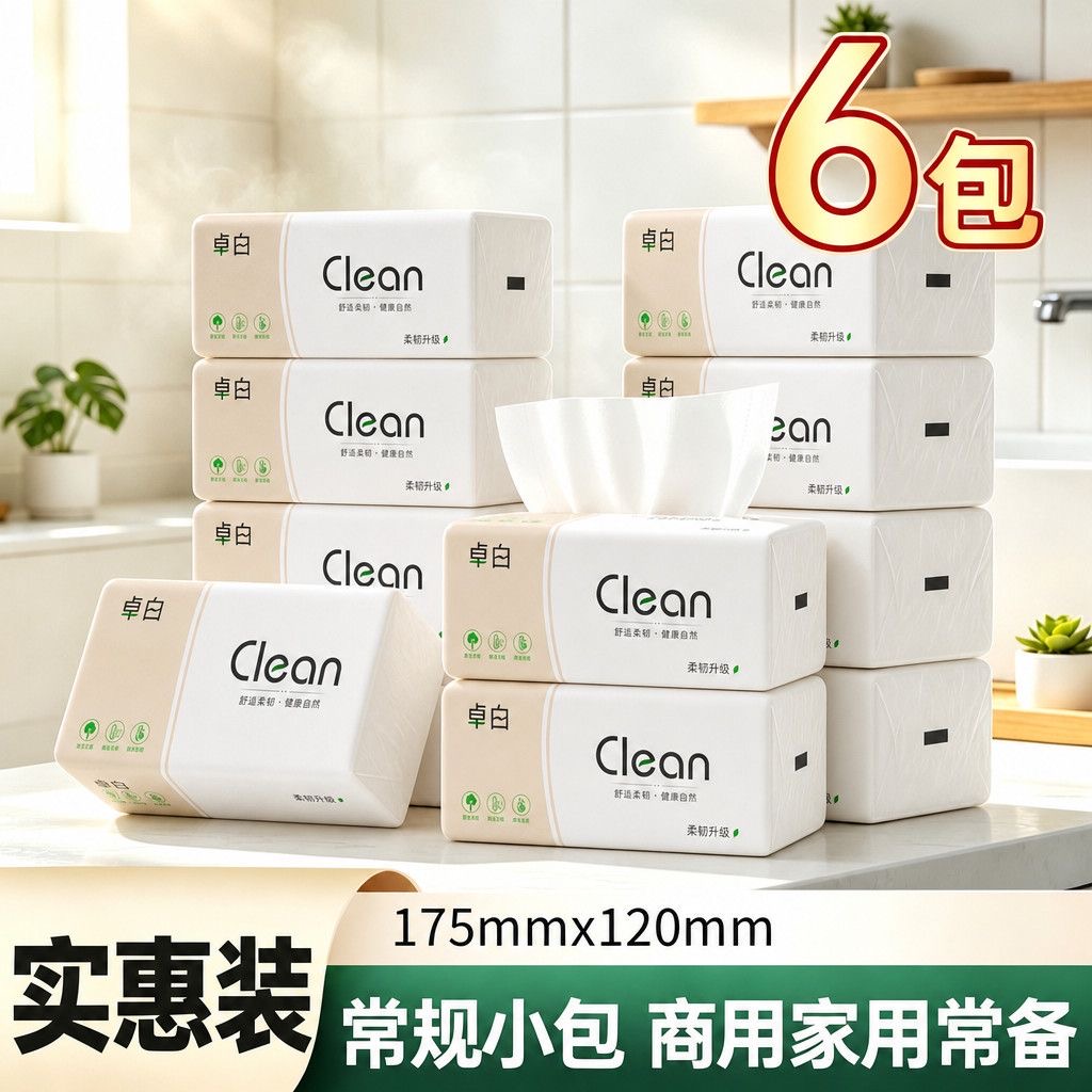原浆草本面巾纸巾