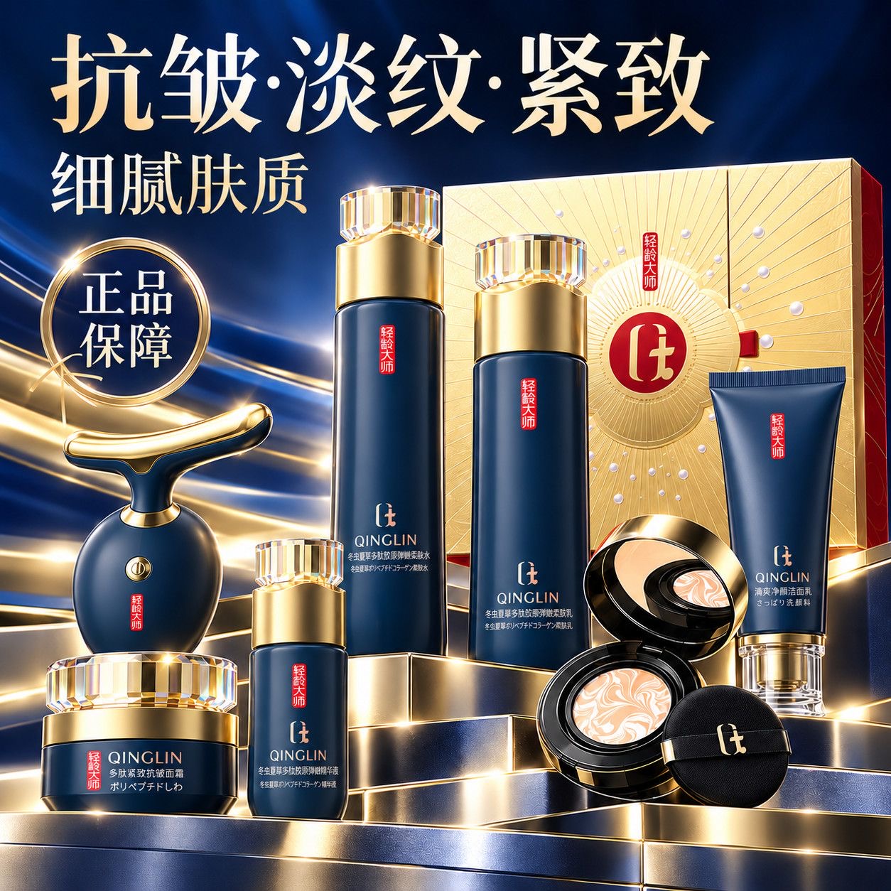 中国国货进口轻龄大师套装