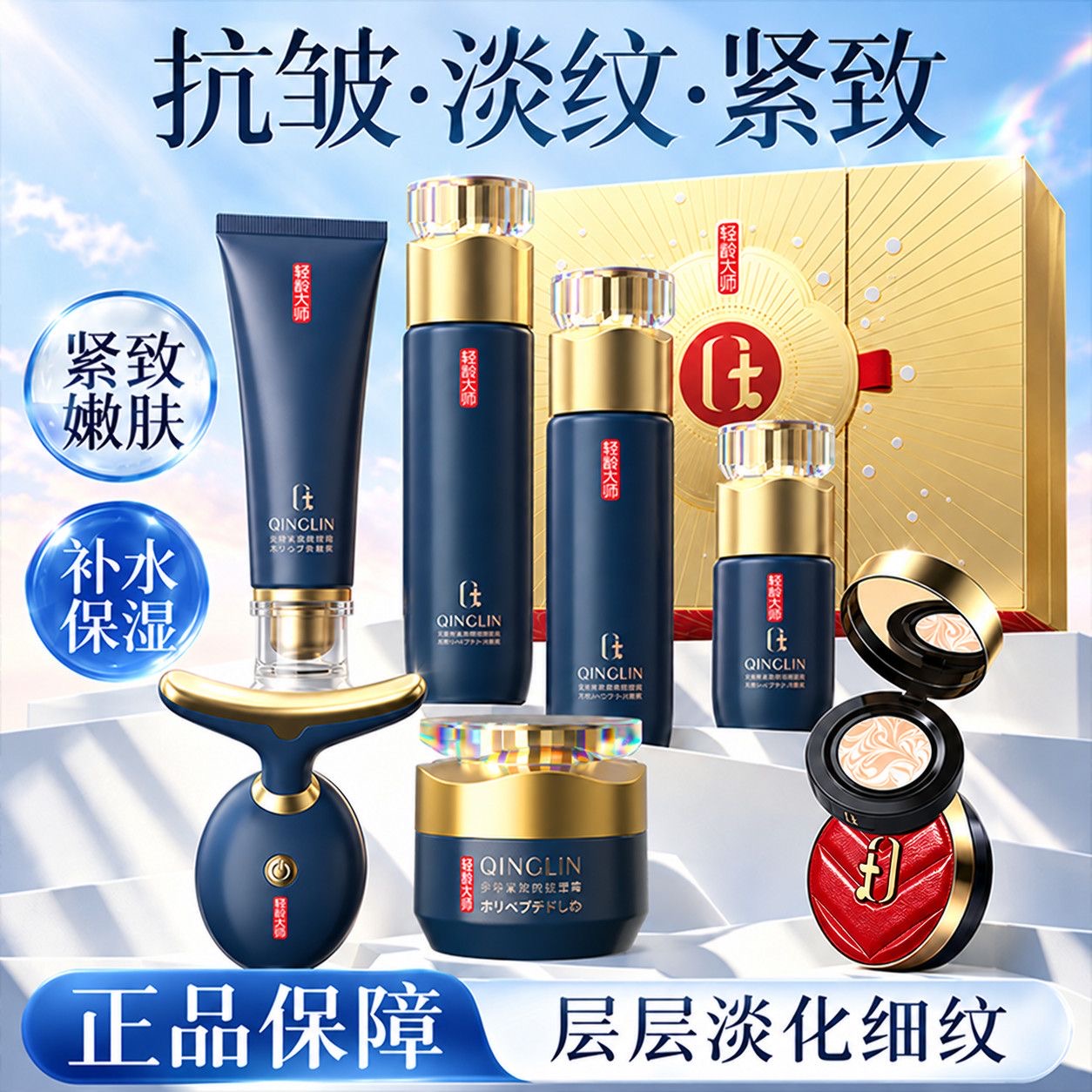 中国国货进口轻龄大师套装