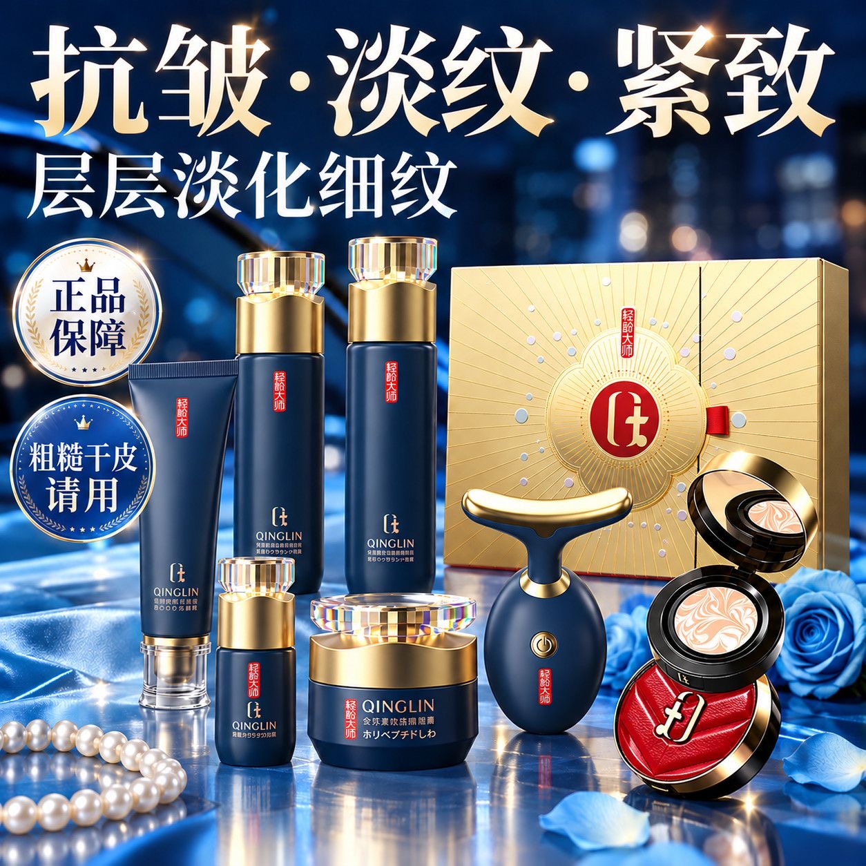 中国国货进口轻龄大师套装