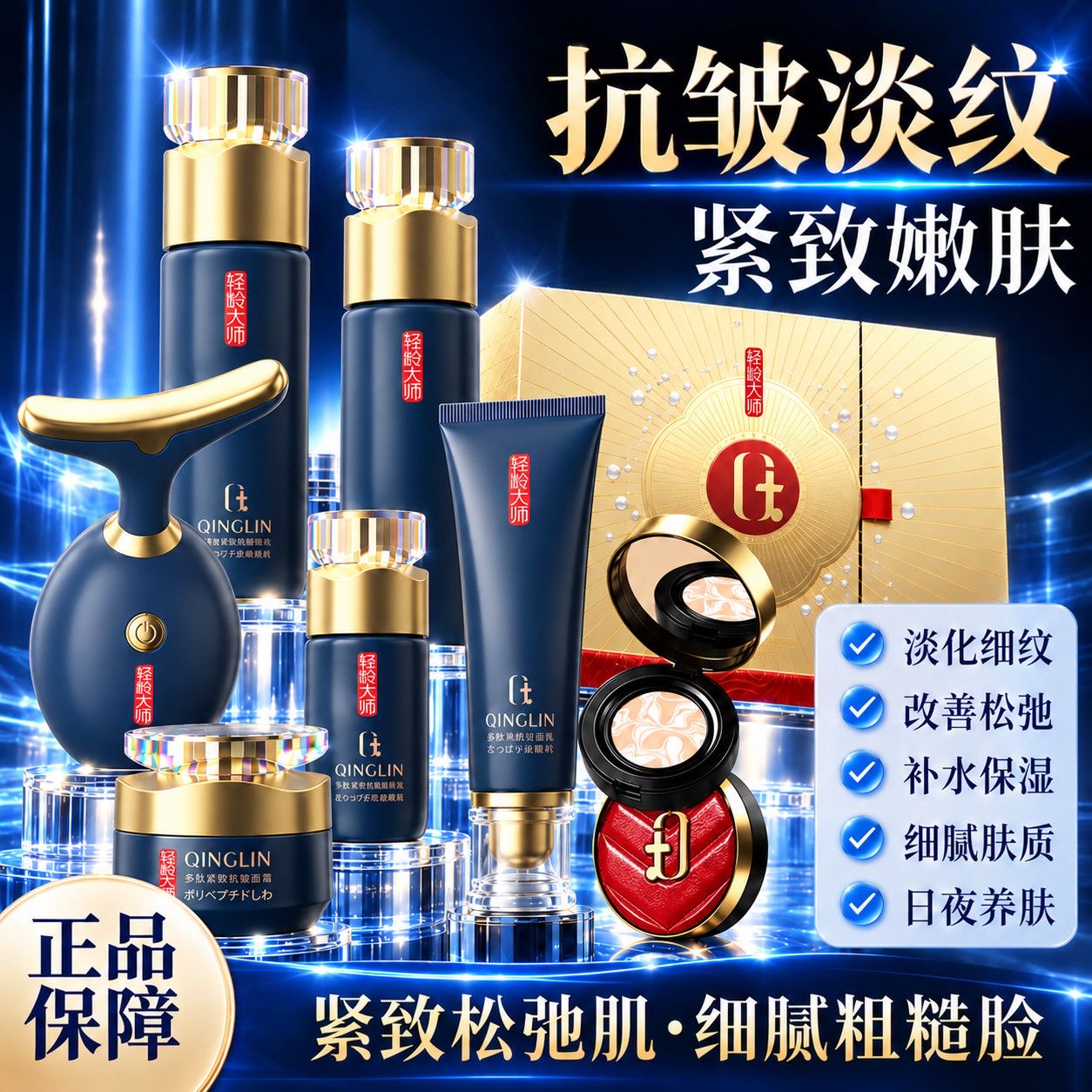 中国国货进口轻龄大师套装