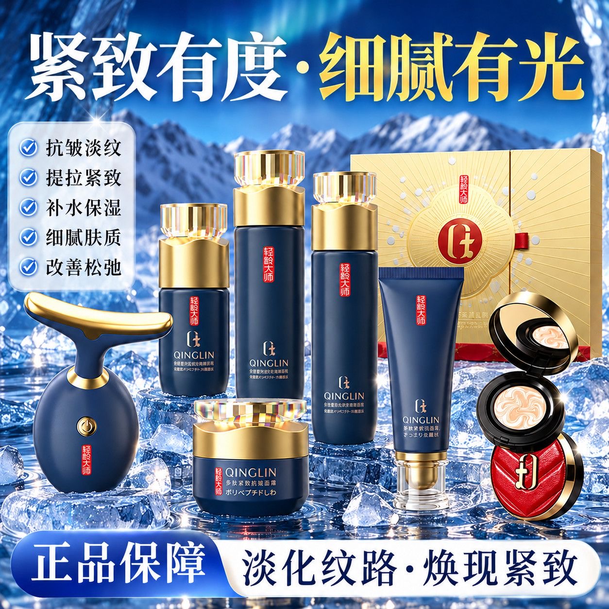 中国国货进口轻龄大师套装