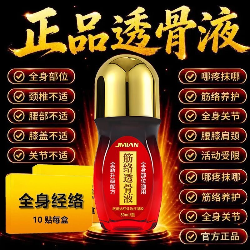 点击查看大图 中国进口贵州筋络透骨液