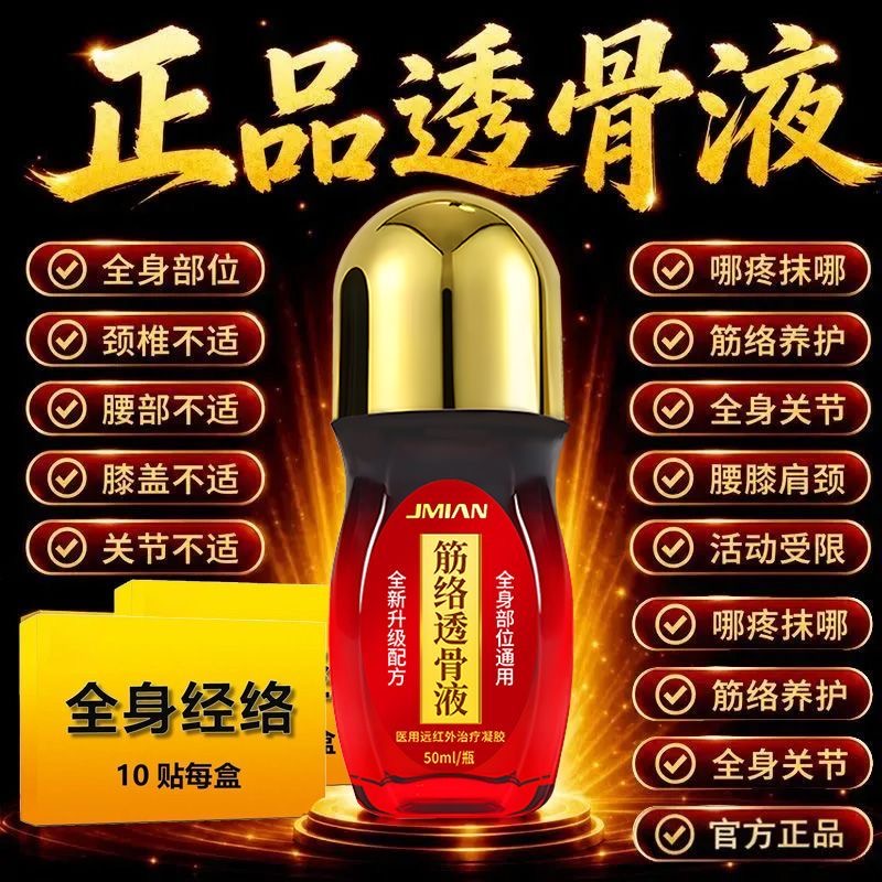 点击查看大图 中国进口贵州筋络透骨液