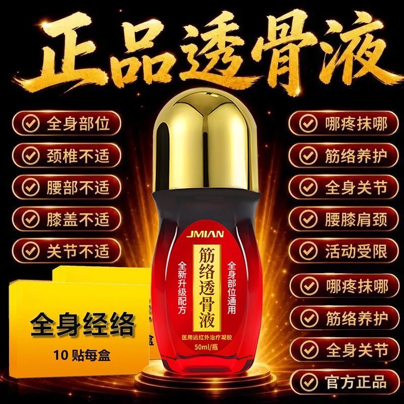 点击查看大图 中国进口贵州筋络透骨液