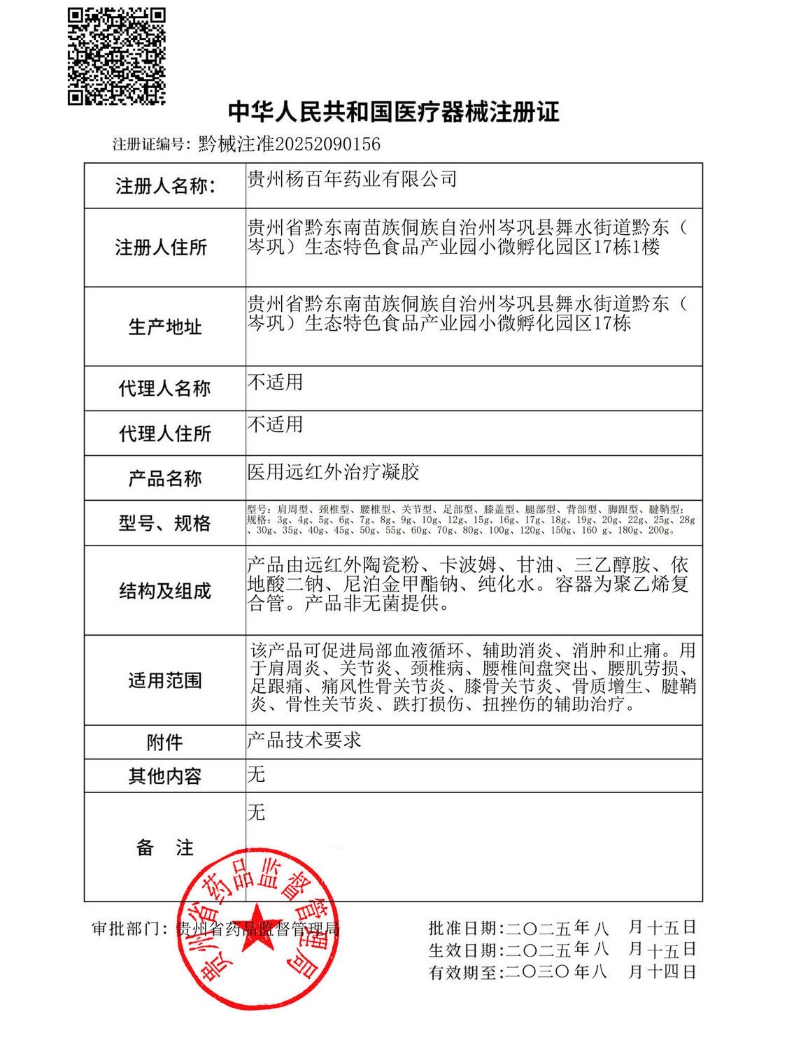 点击查看大图 中国进口贵州筋络透骨液